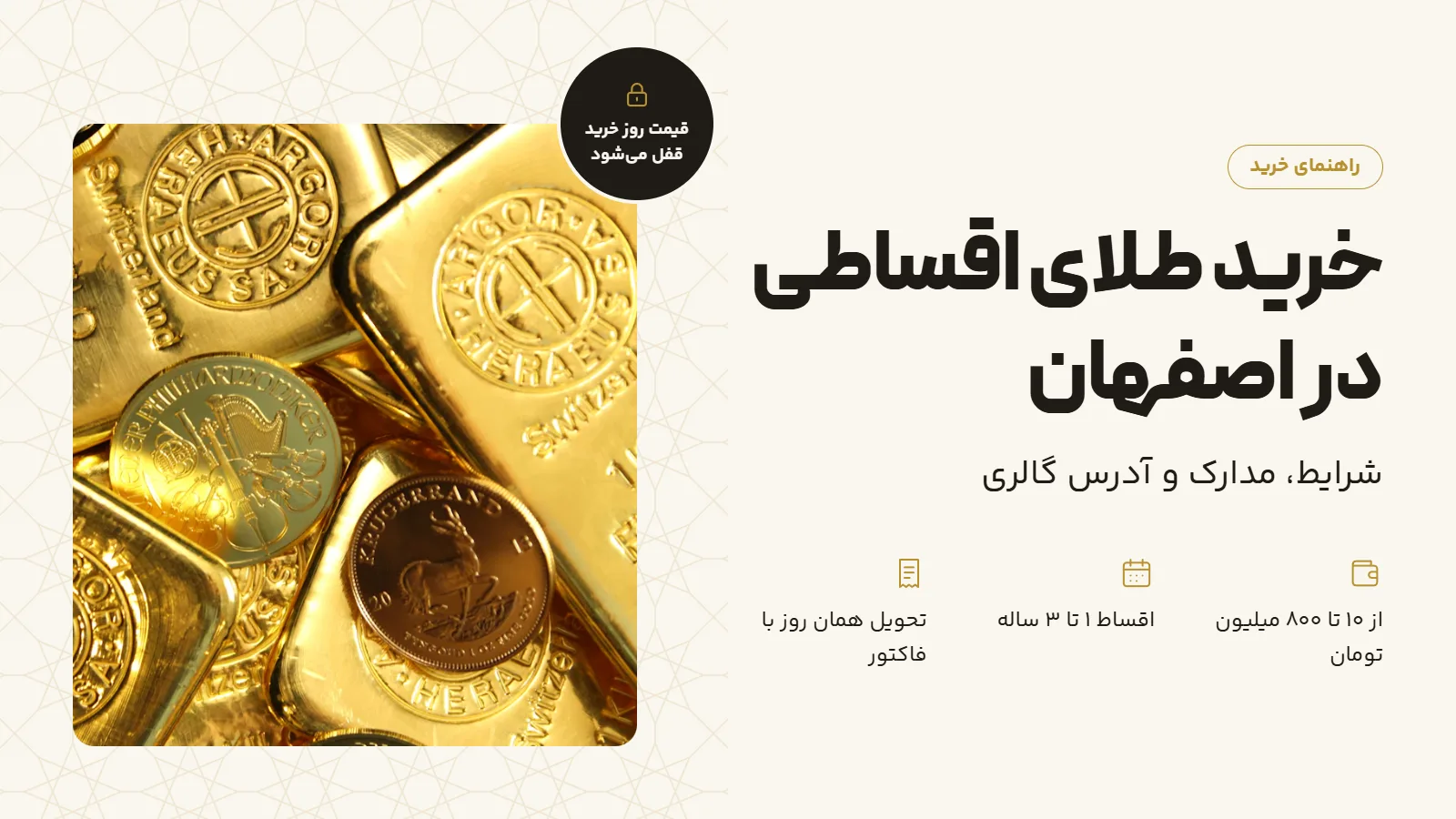 خرید طلای اقساطی در اصفهان